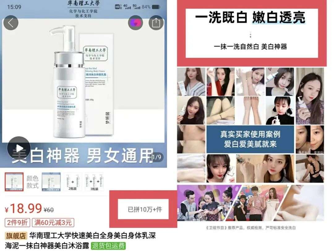 不知名化妝品傍上高校，產(chǎn)品賣出10w+