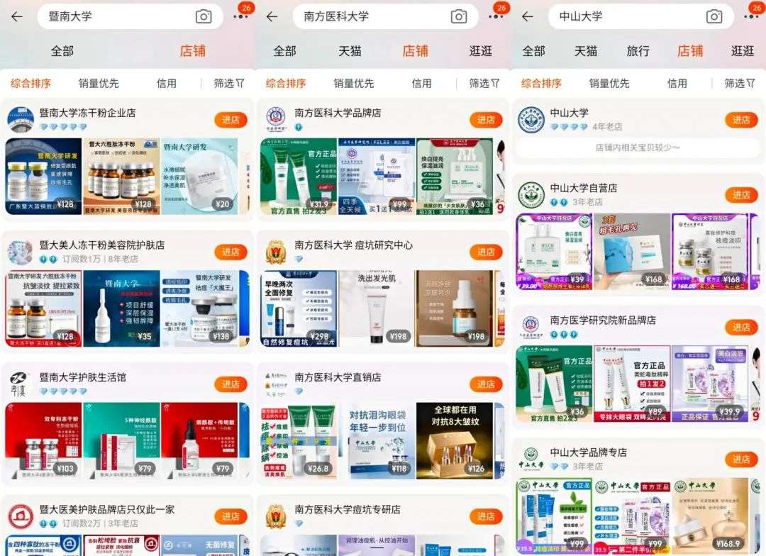 不知名化妝品傍上高校，產(chǎn)品賣出10w+