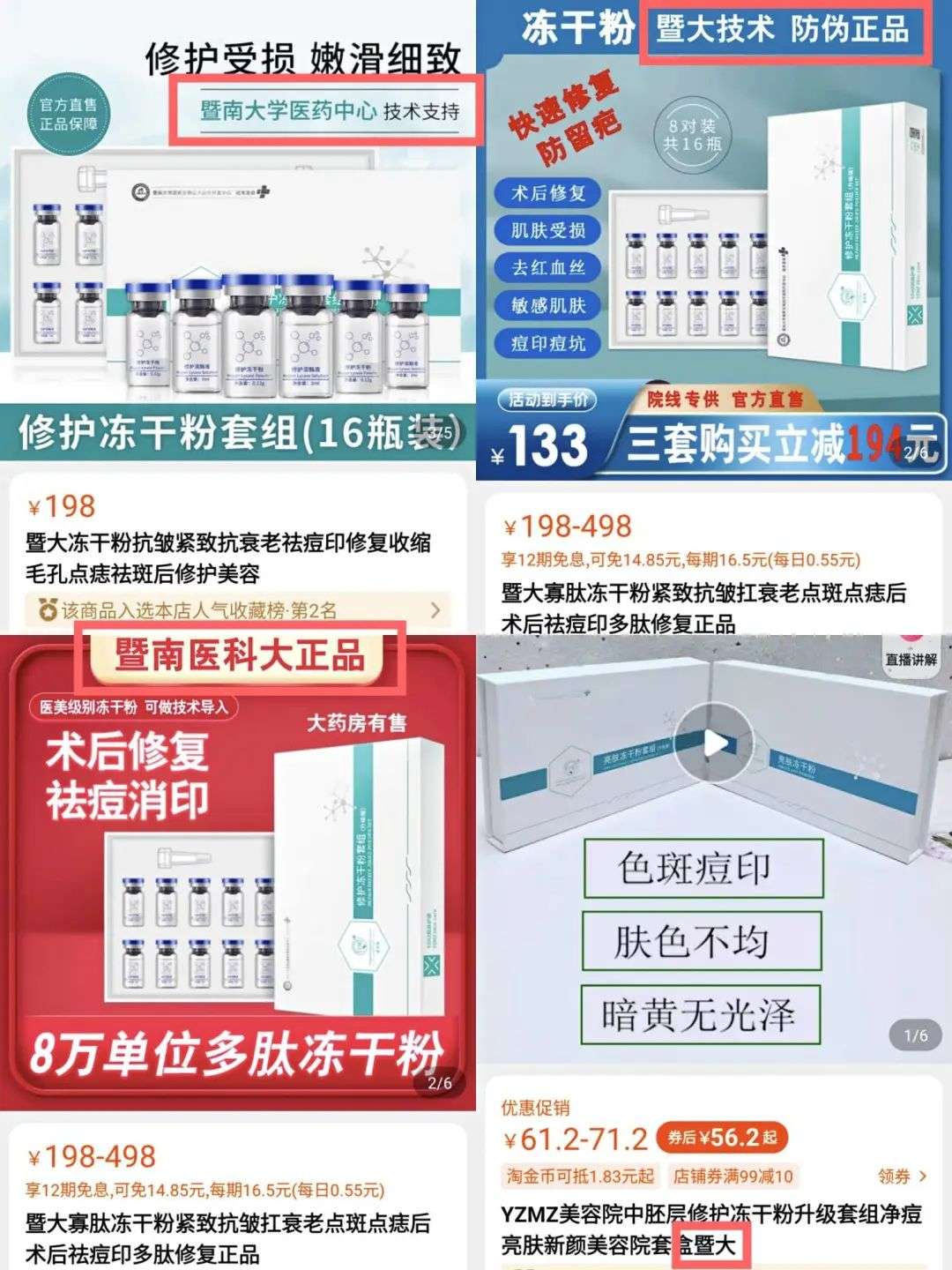 不知名化妝品傍上高校，產(chǎn)品賣出10w+
